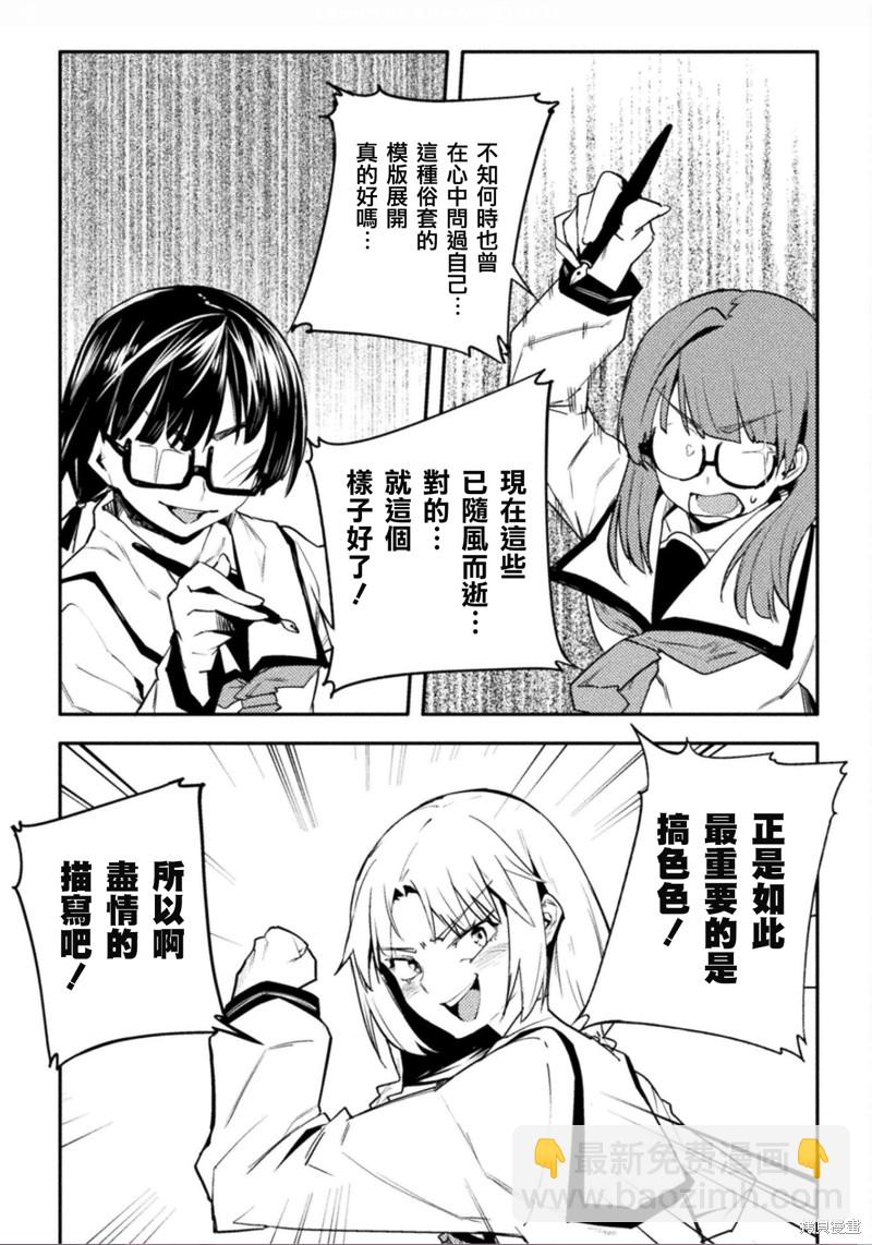 《贞操逆转世界》第39话 第16页
