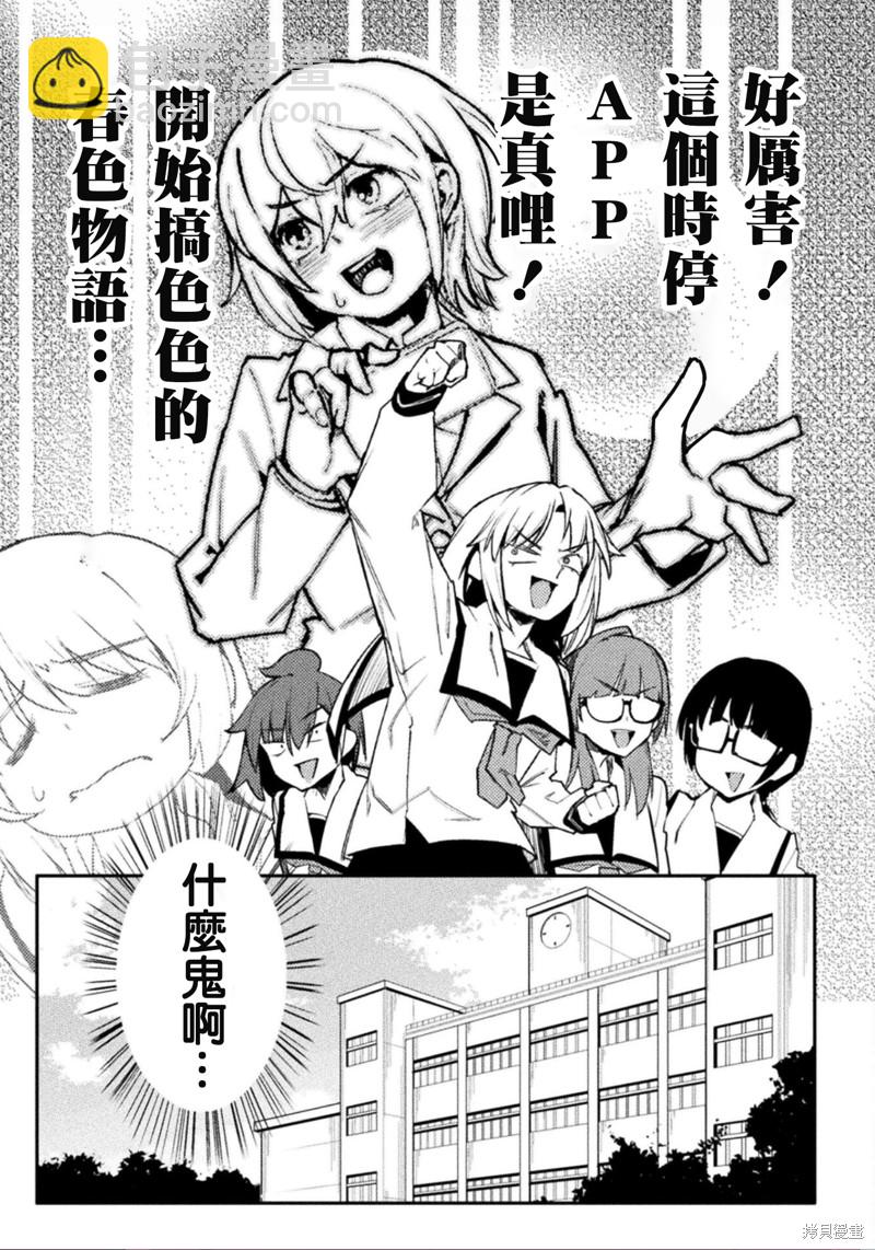 《贞操逆转世界》第39话 第17页