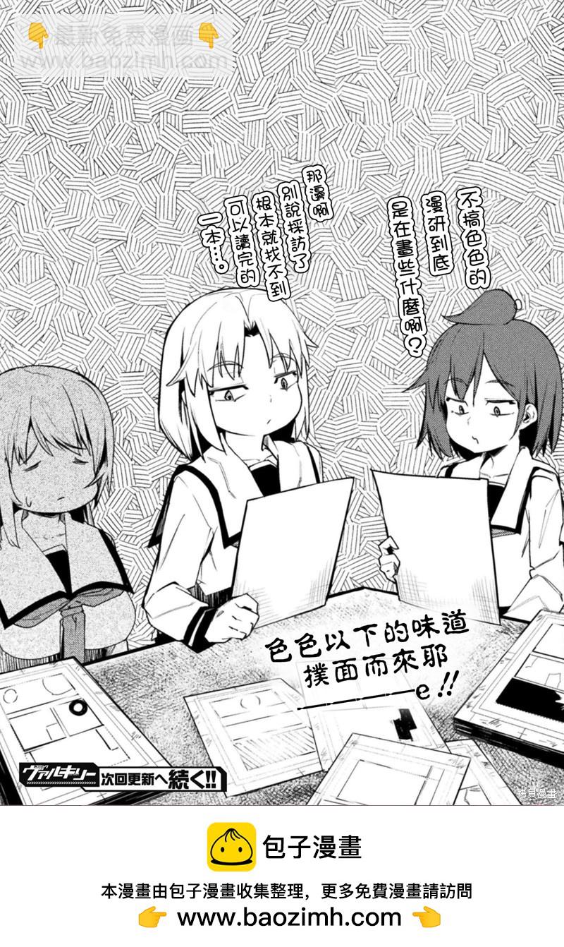 《贞操逆转世界》第39话 第18页