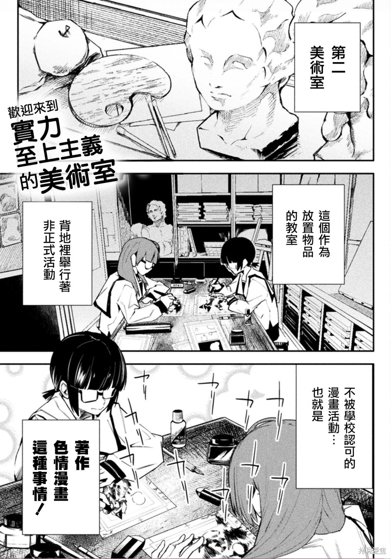 《贞操逆转世界》第39话 第1页