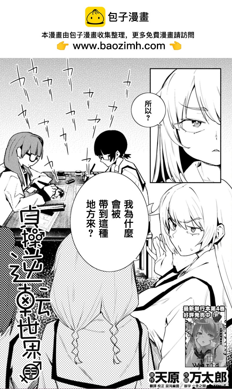 《贞操逆转世界》第39话 第2页