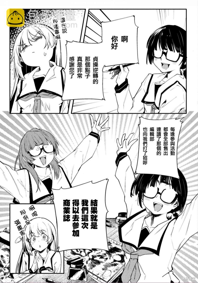 《贞操逆转世界》第39话 第3页