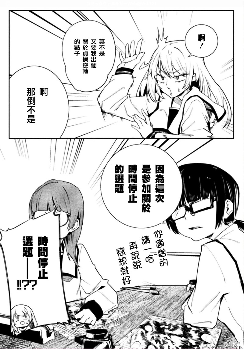 《贞操逆转世界》第39话 第4页