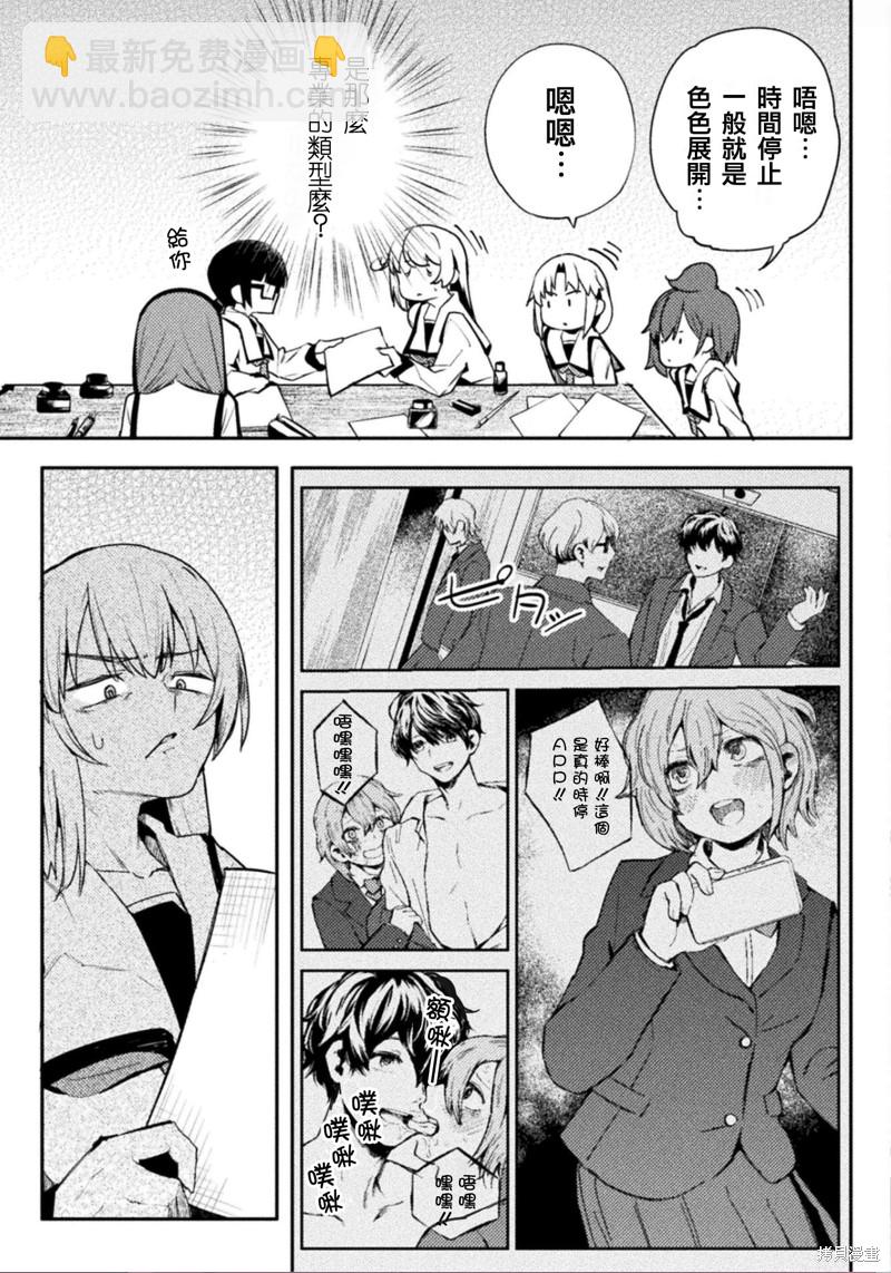 《贞操逆转世界》第39话 第5页