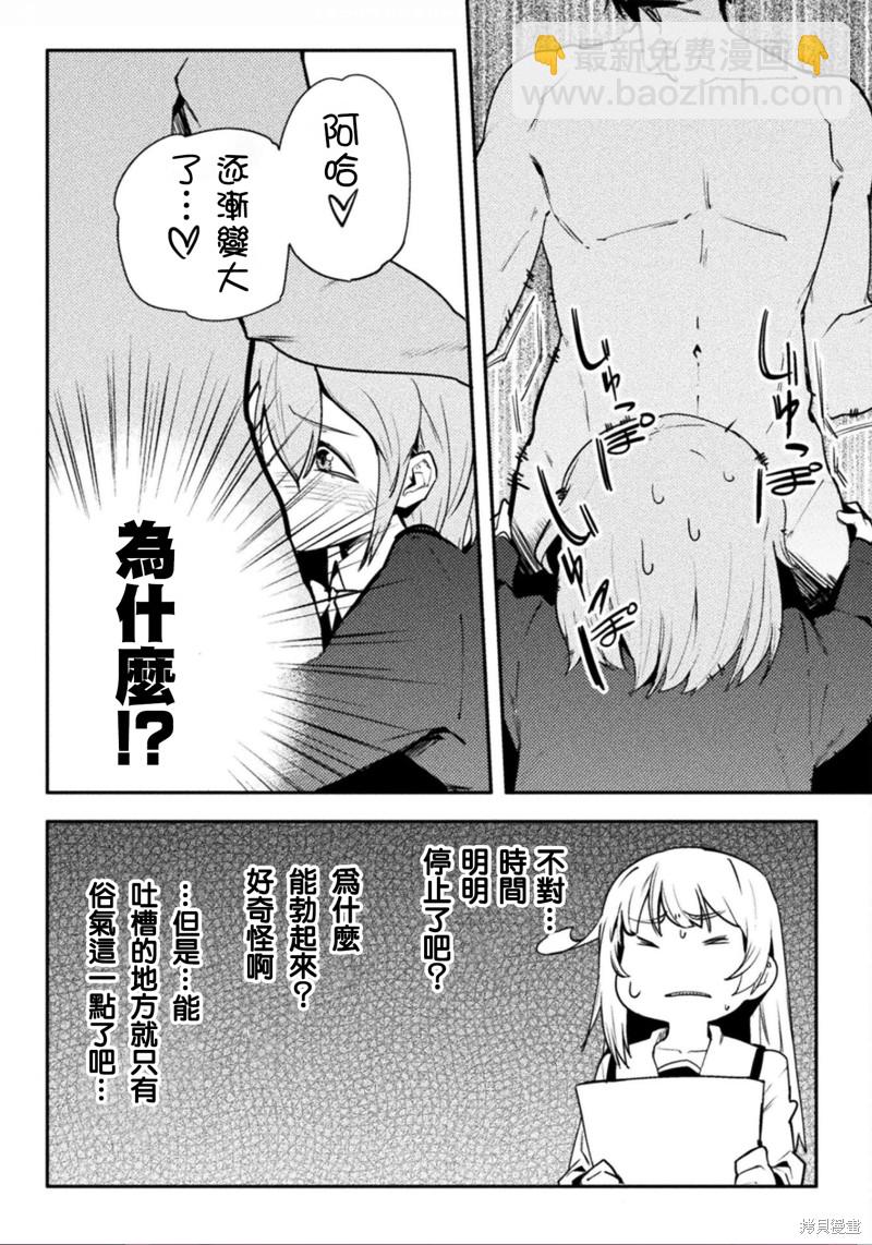 《贞操逆转世界》第39话 第6页
