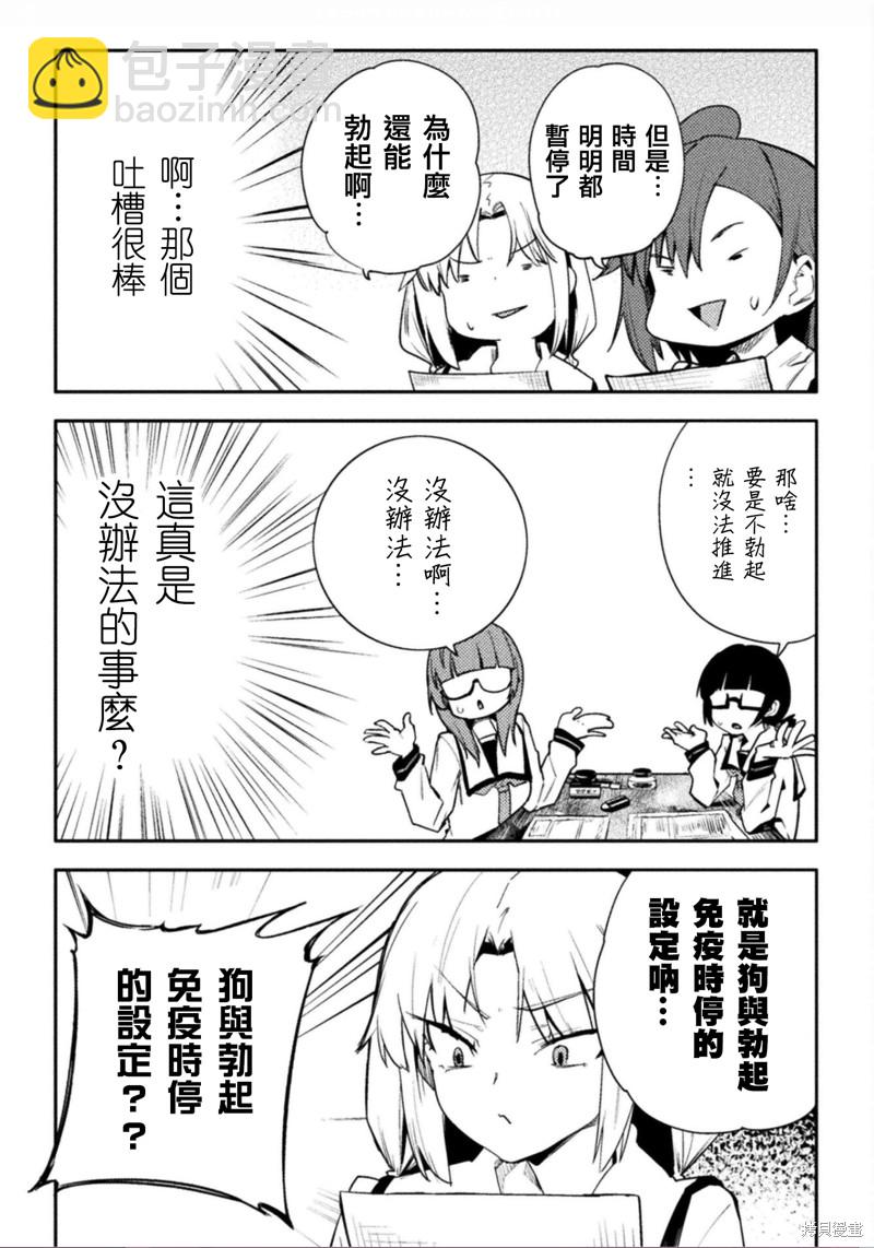 《贞操逆转世界》第39话 第7页