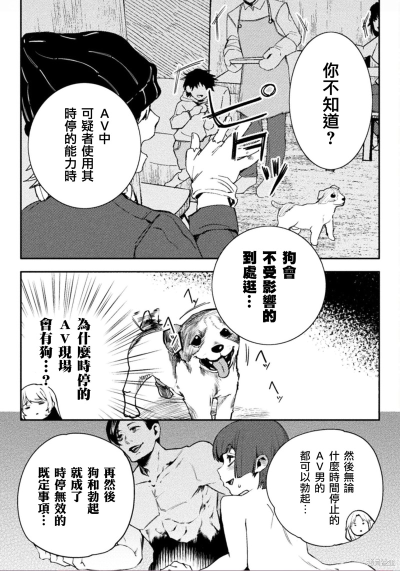 《贞操逆转世界》第39话 第8页
