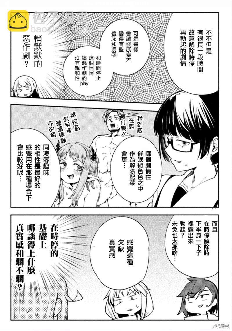 《贞操逆转世界》第39话 第9页