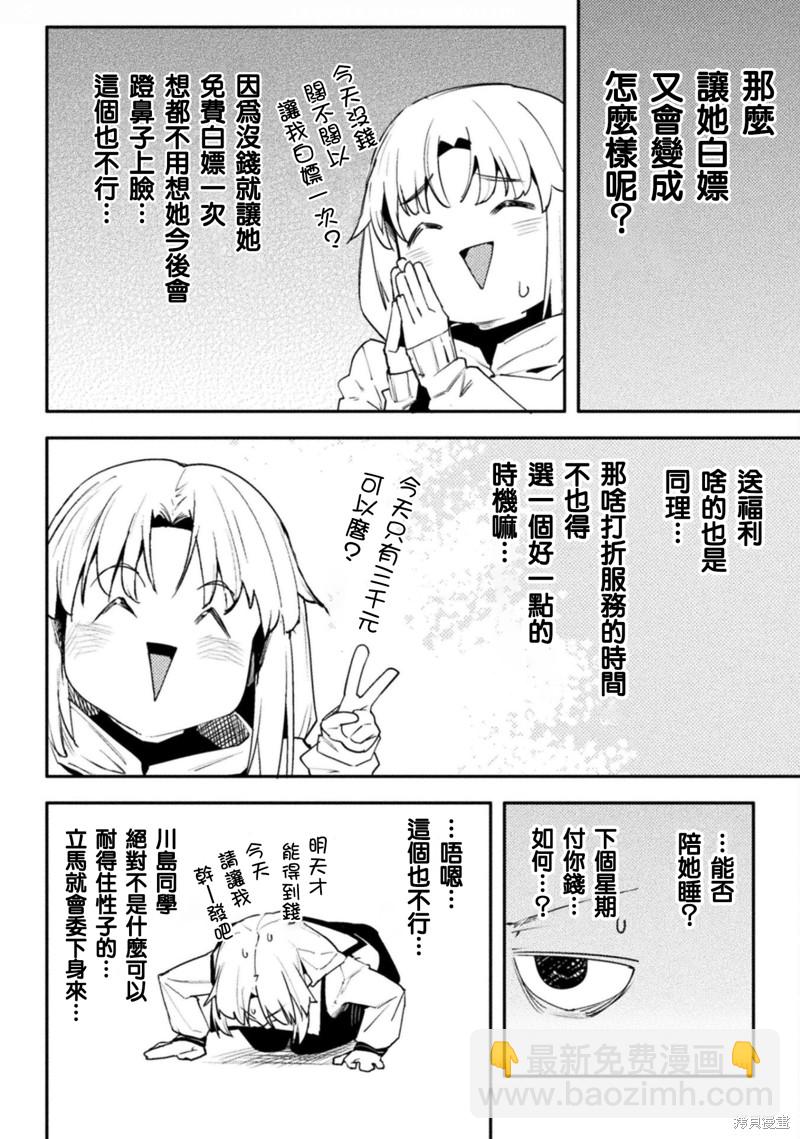 《贞操逆转世界》第38话 第10页