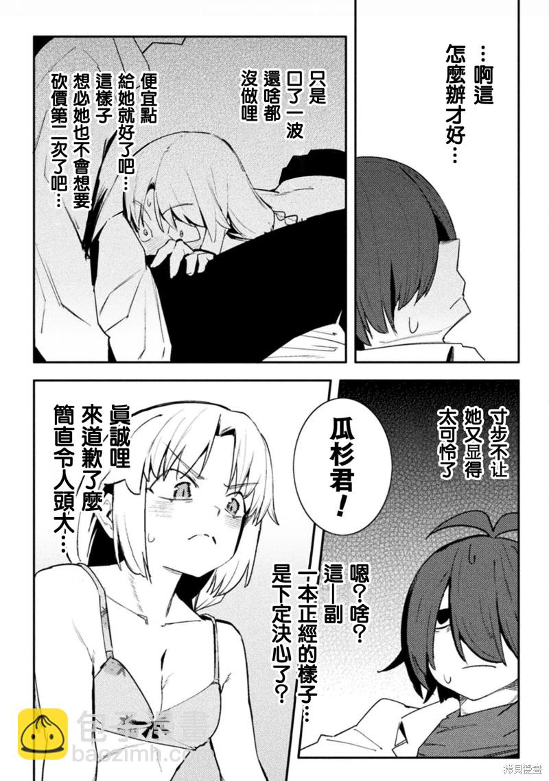 《贞操逆转世界》第38话 第12页
