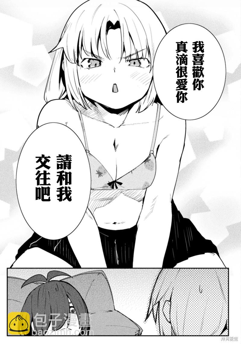 《贞操逆转世界》第38话 第13页