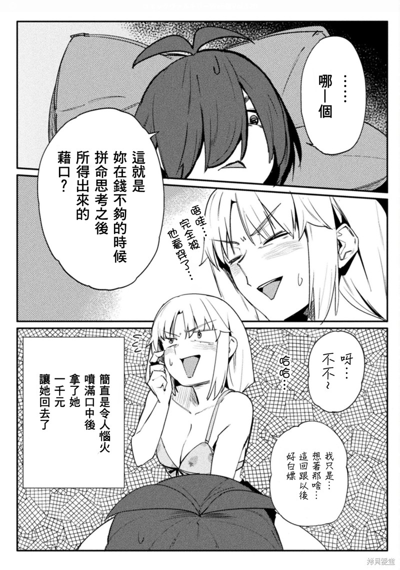 《贞操逆转世界》第38话 第14页