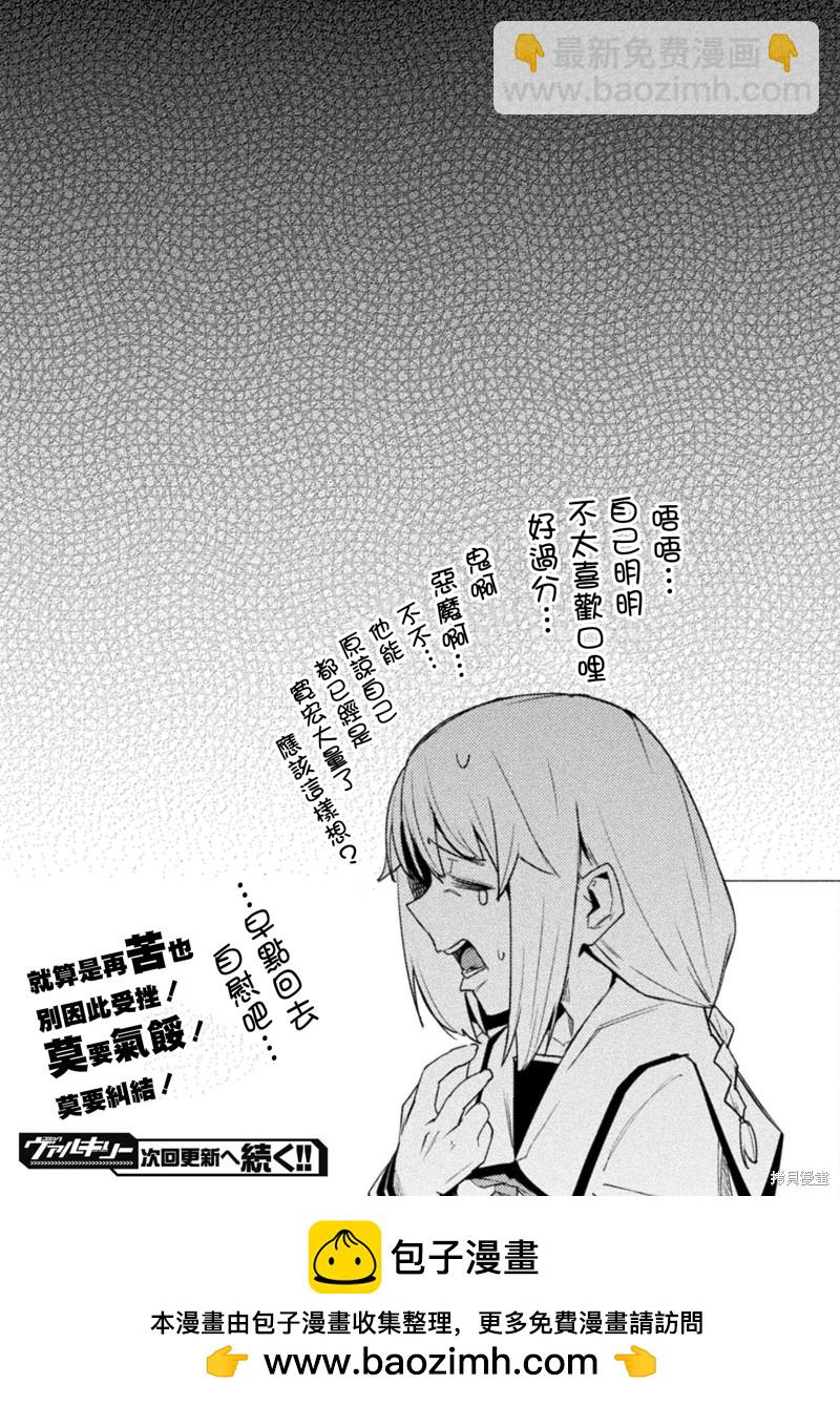 《贞操逆转世界》第38话 第15页