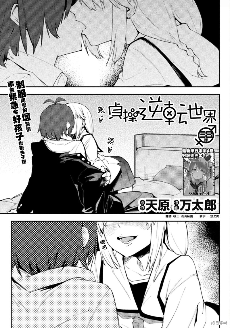 《贞操逆转世界》第38话 第1页