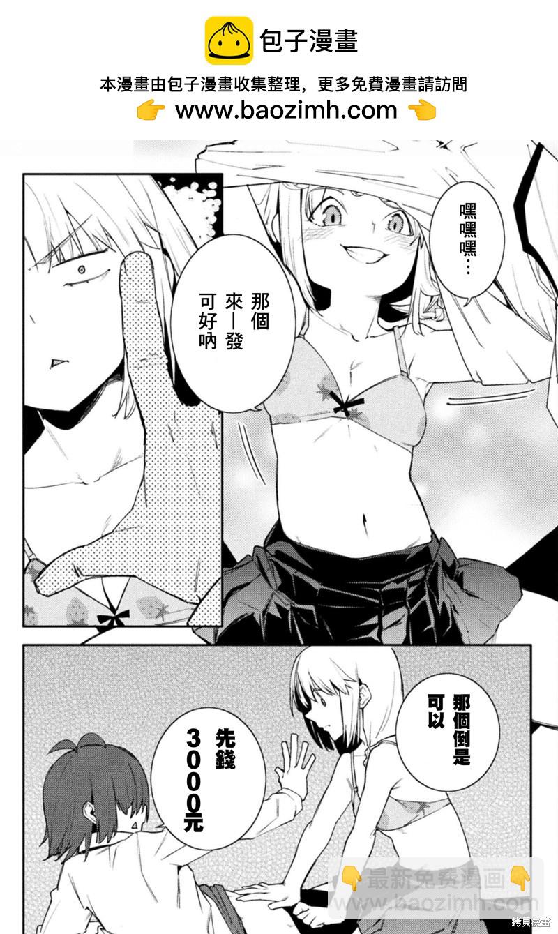 《贞操逆转世界》第38话 第2页