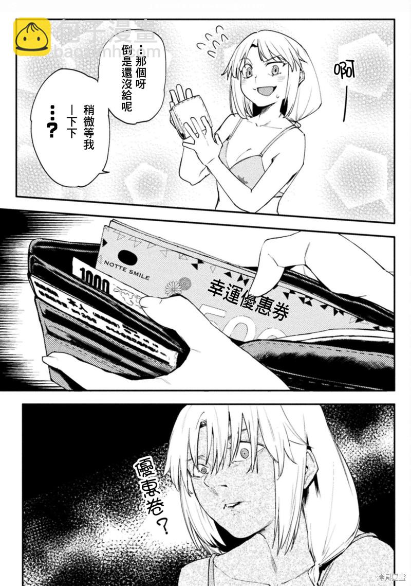 《贞操逆转世界》第38话 第3页