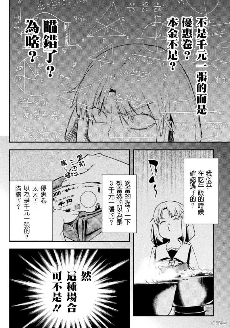 《贞操逆转世界》第38话 第4页