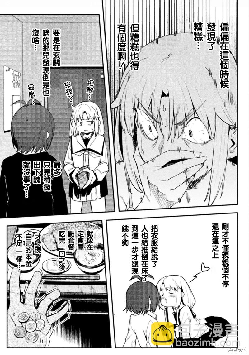 《贞操逆转世界》第38话 第5页