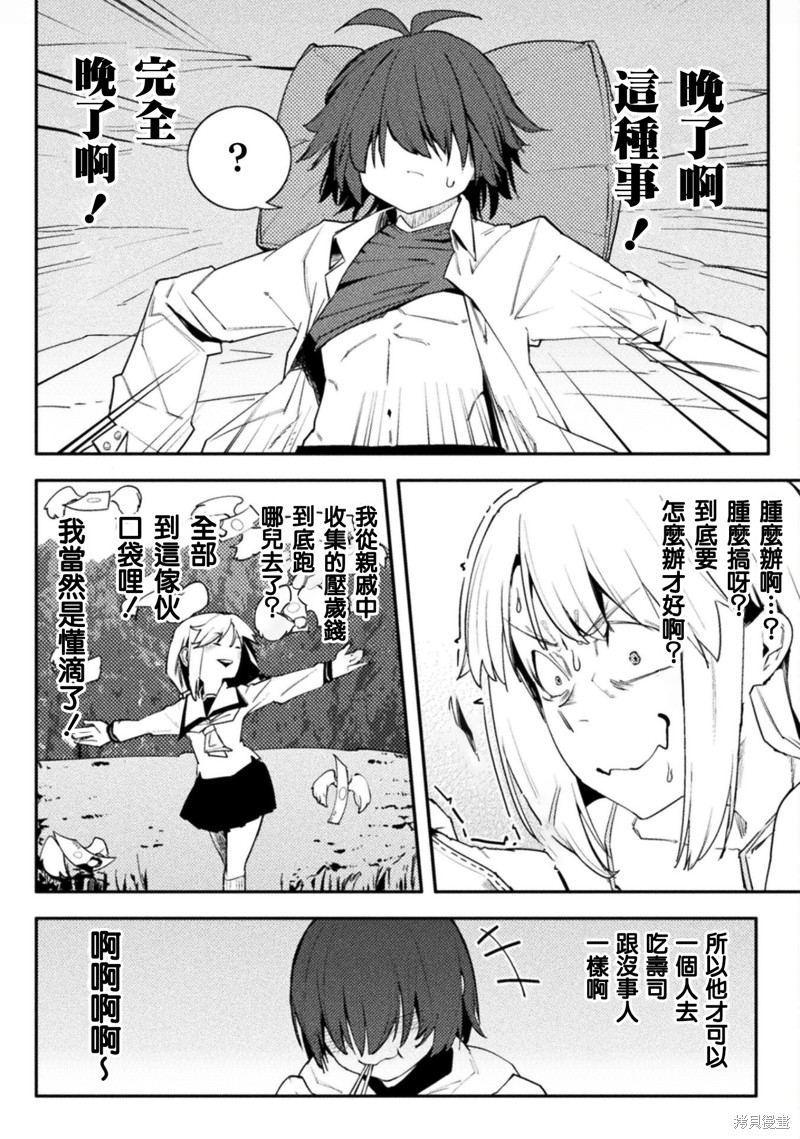 《贞操逆转世界》第38话 第6页