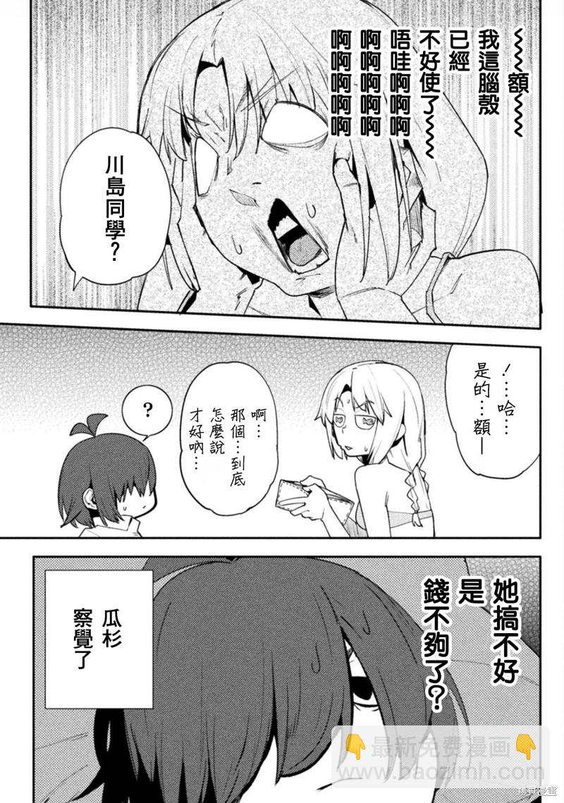 《贞操逆转世界》第38话 第7页