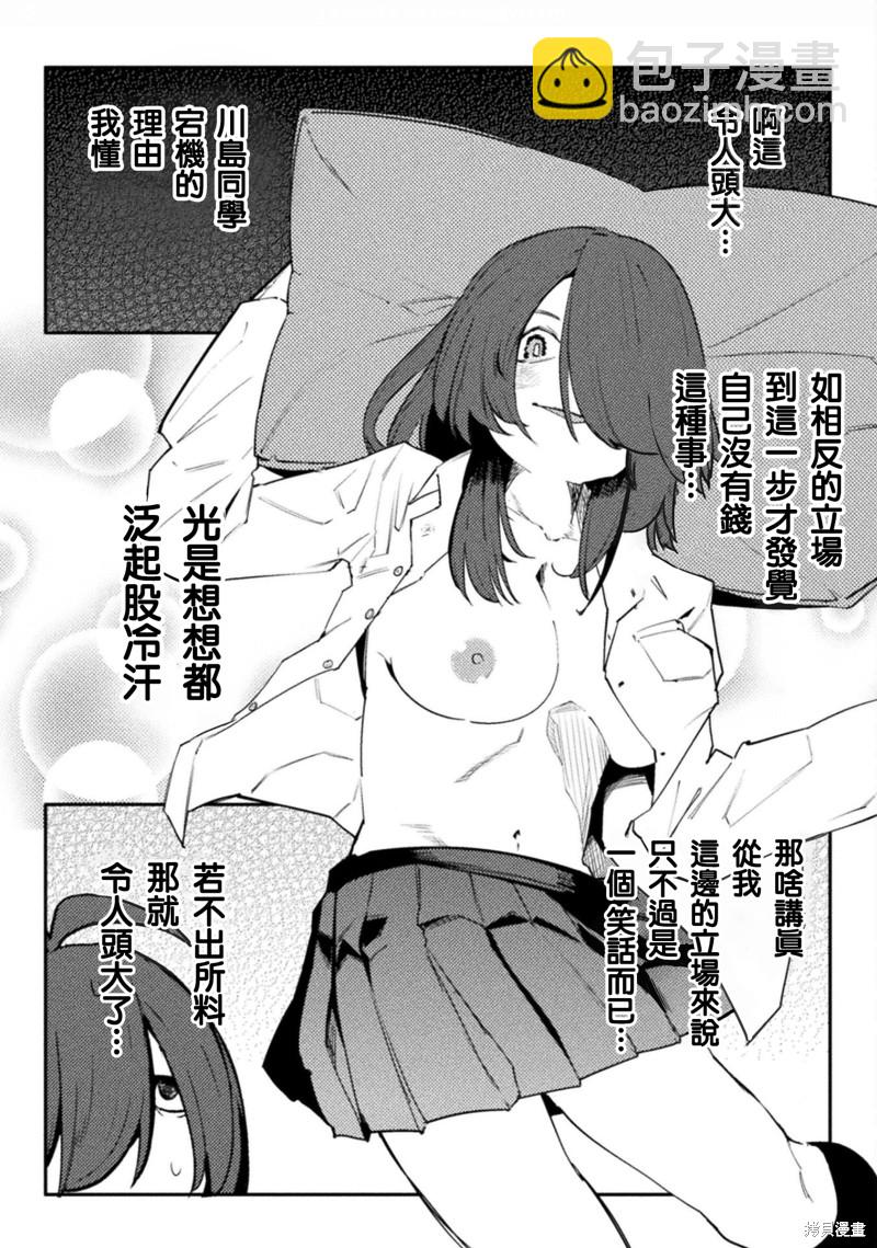 《贞操逆转世界》第38话 第8页