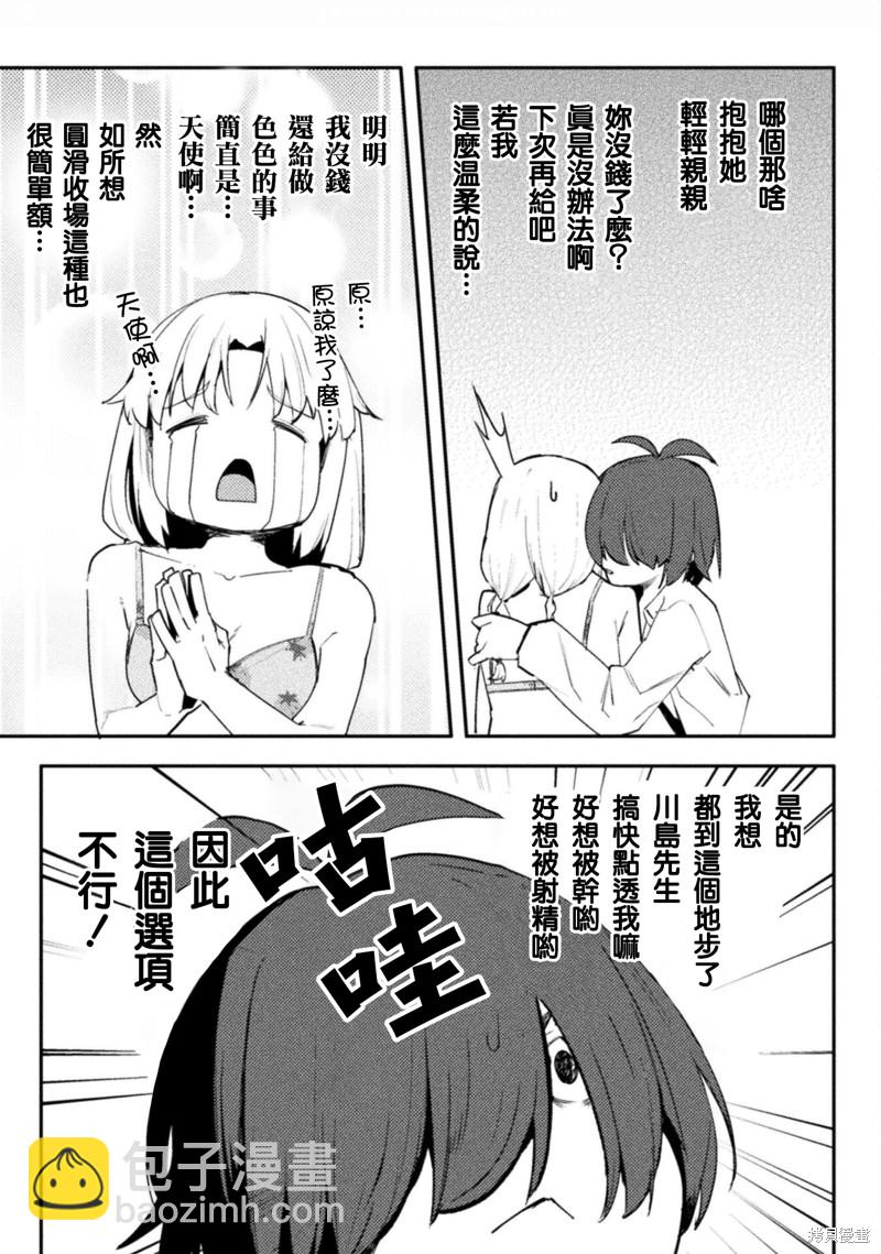 《贞操逆转世界》第38话 第9页