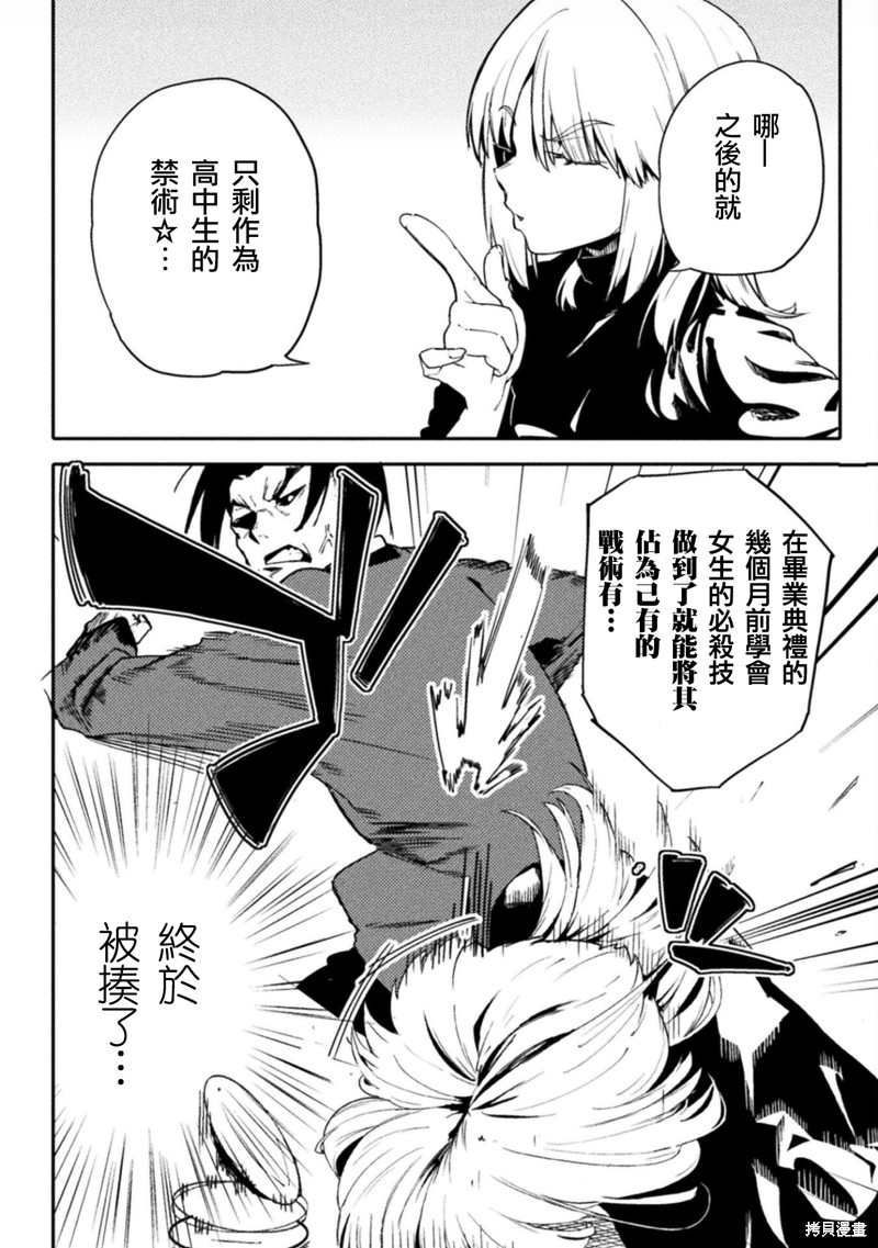 《贞操逆转世界》第37话 第10页