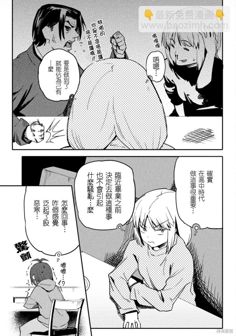 《贞操逆转世界》第37话 第11页