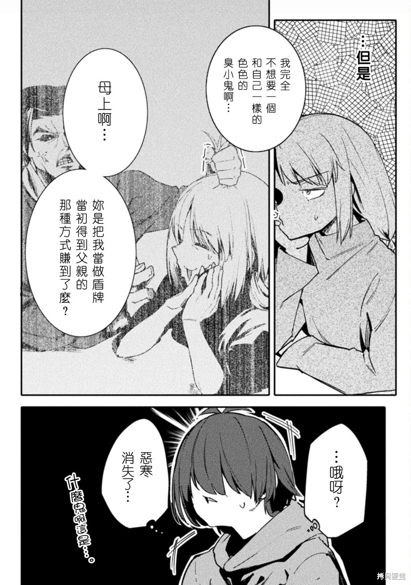 《贞操逆转世界》第37话 第12页