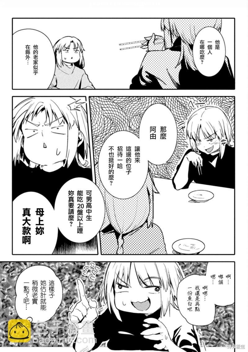 《贞操逆转世界》第37话 第13页