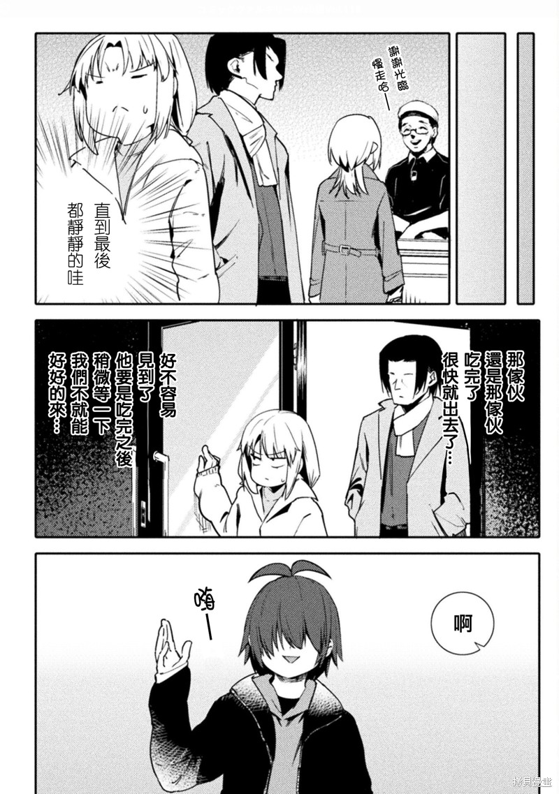 《贞操逆转世界》第37话 第14页