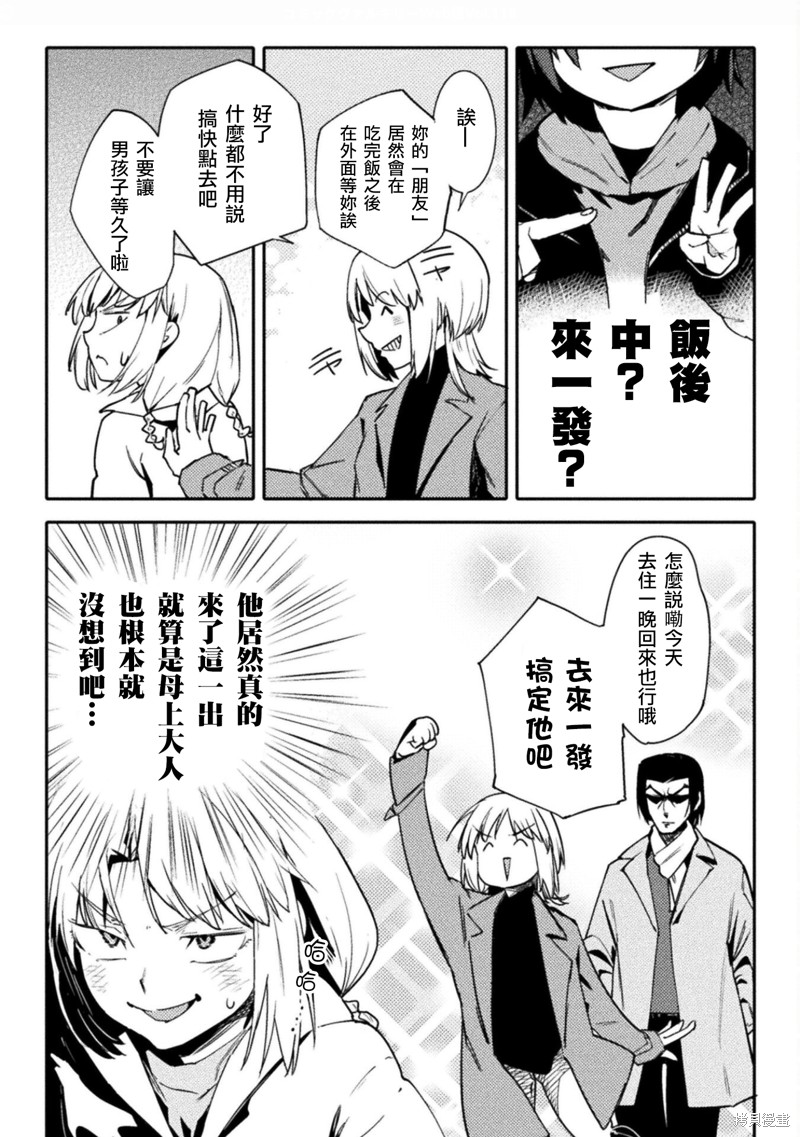 《贞操逆转世界》第37话 第15页