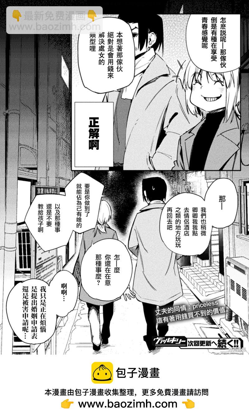 《贞操逆转世界》第37话 第16页
