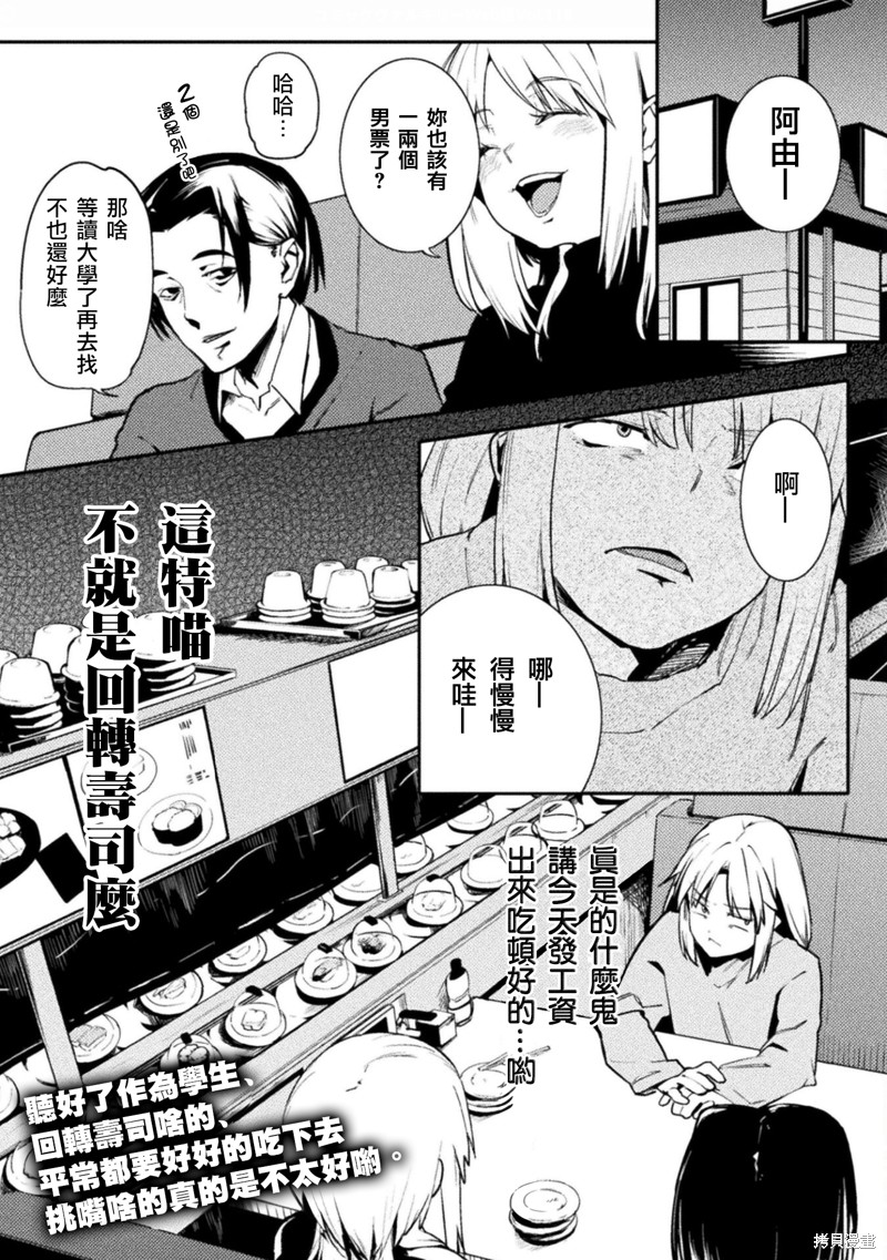 《贞操逆转世界》第37话 第1页