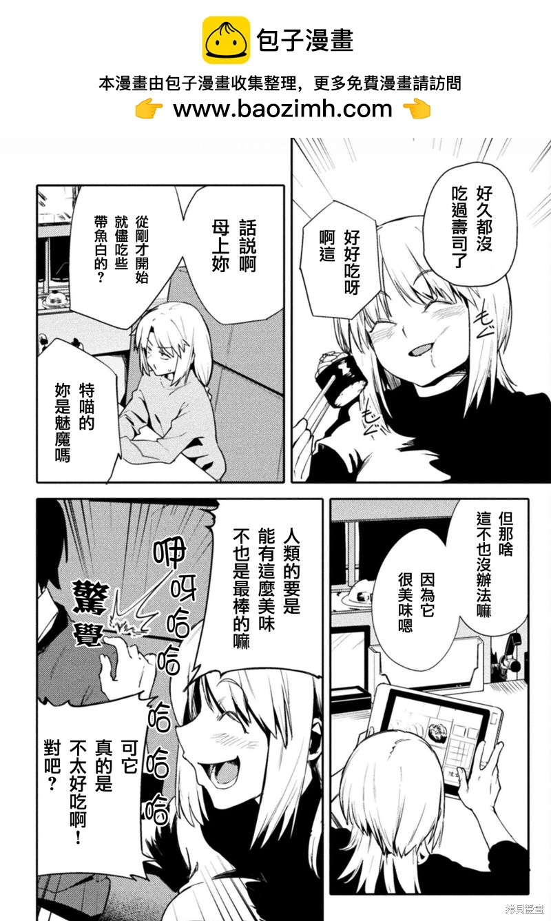 《贞操逆转世界》第37话 第2页