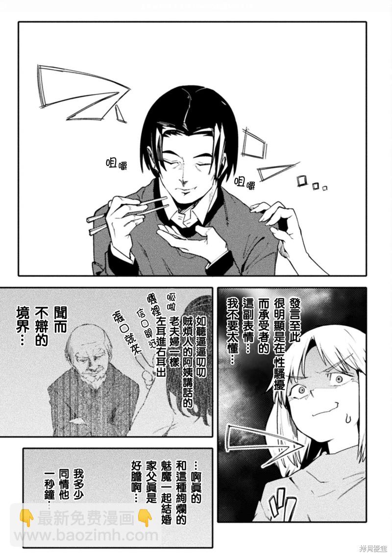 《贞操逆转世界》第37话 第3页