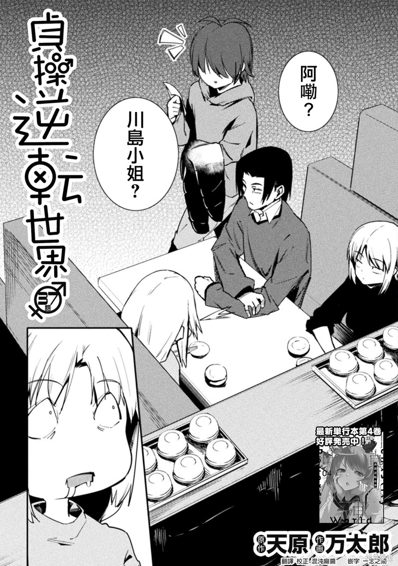 《贞操逆转世界》第37话 第4页
