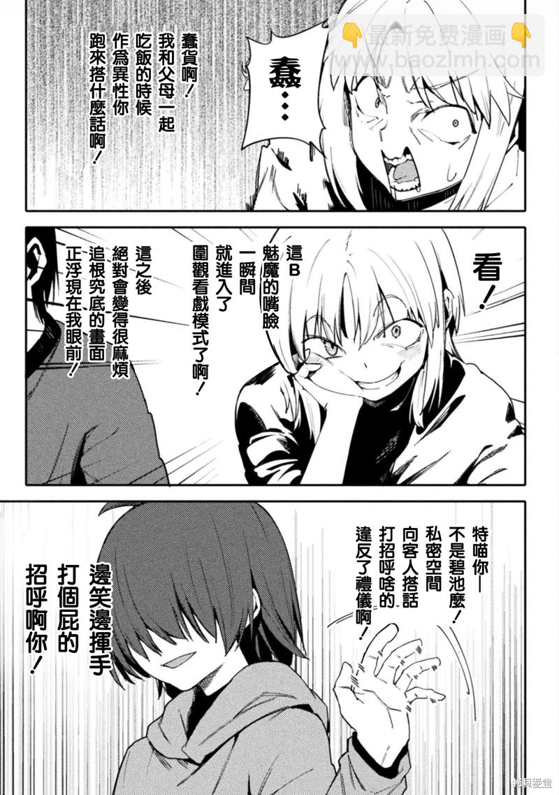 《贞操逆转世界》第37话 第5页