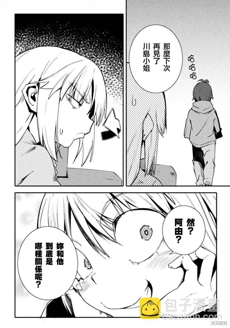 《贞操逆转世界》第37话 第6页