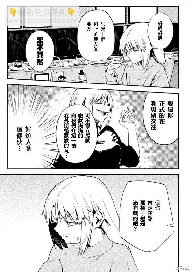 《贞操逆转世界》第37话 第7页