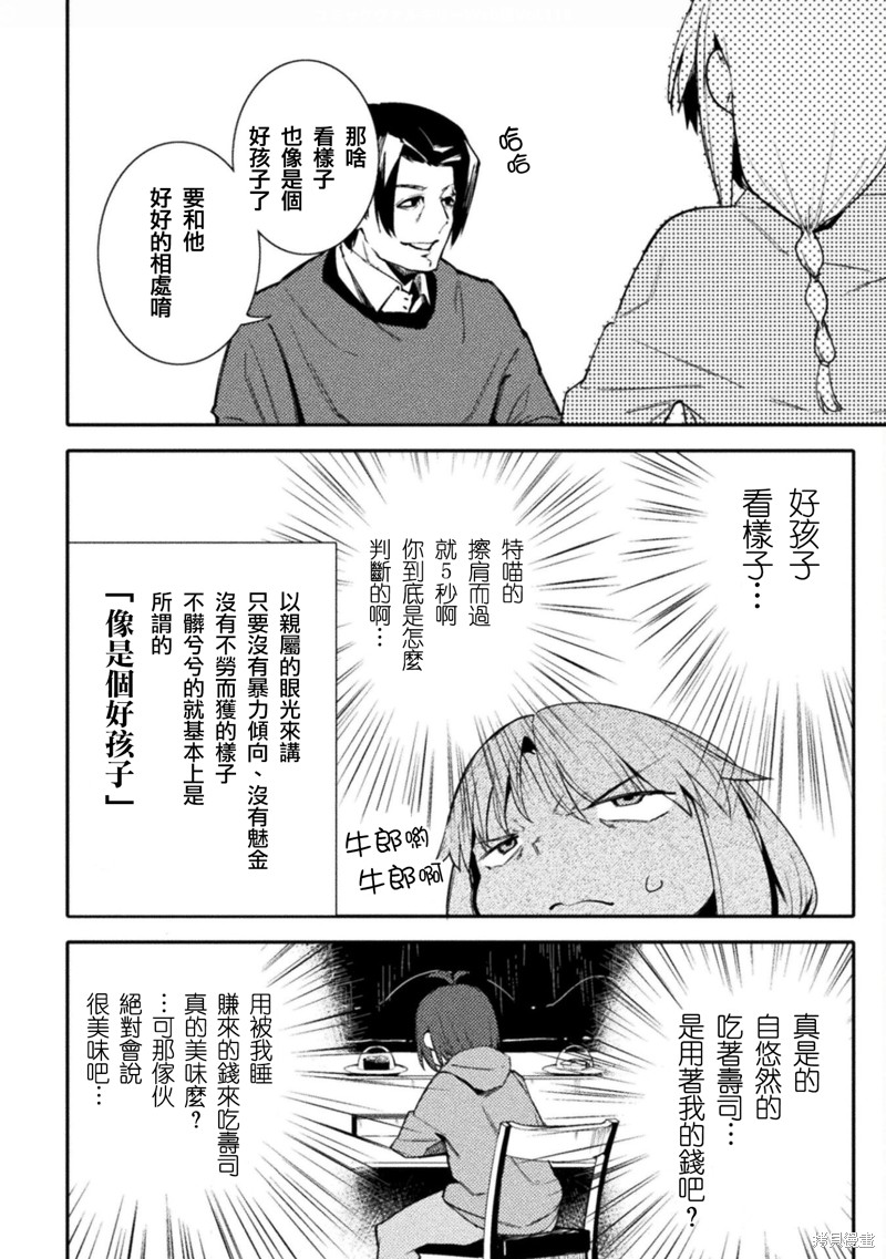 《贞操逆转世界》第37话 第8页