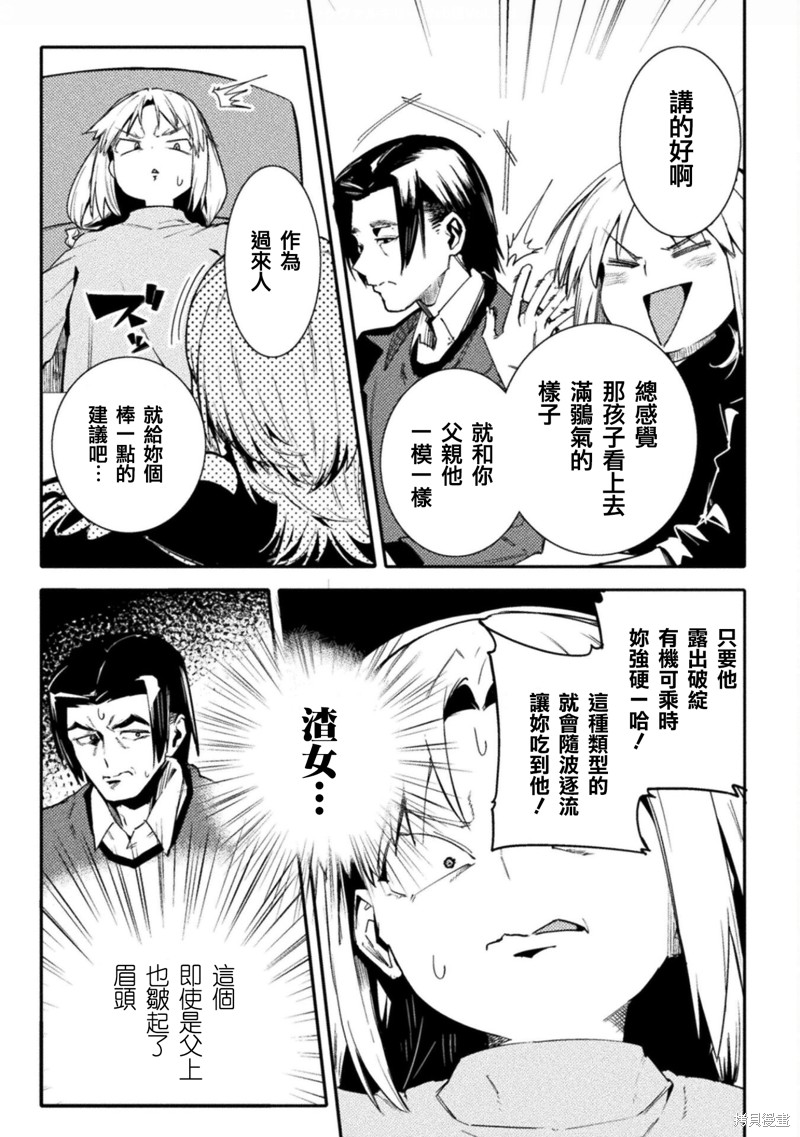 《贞操逆转世界》第37话 第9页