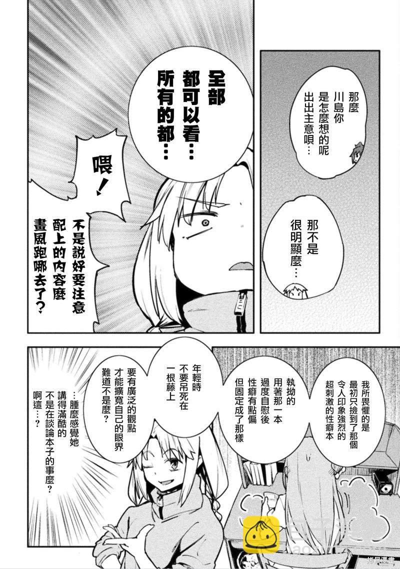 《贞操逆转世界》第36话 第10页