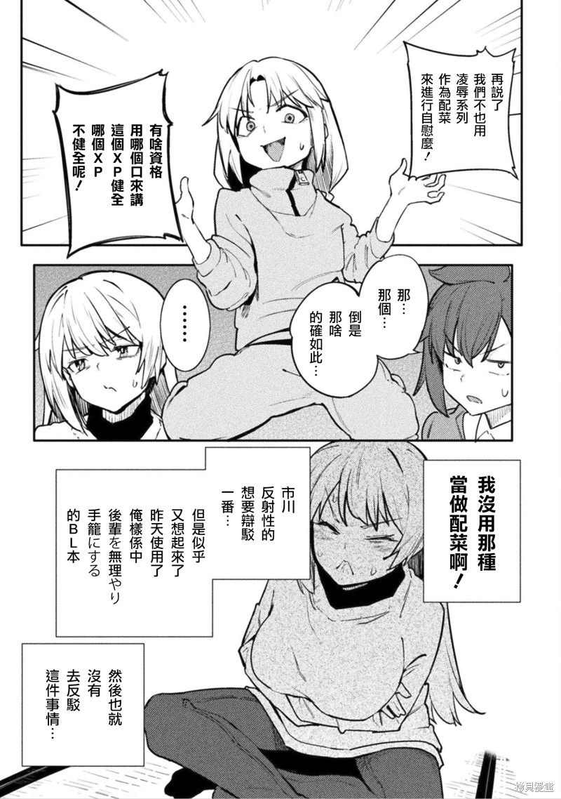 《贞操逆转世界》第36话 第11页