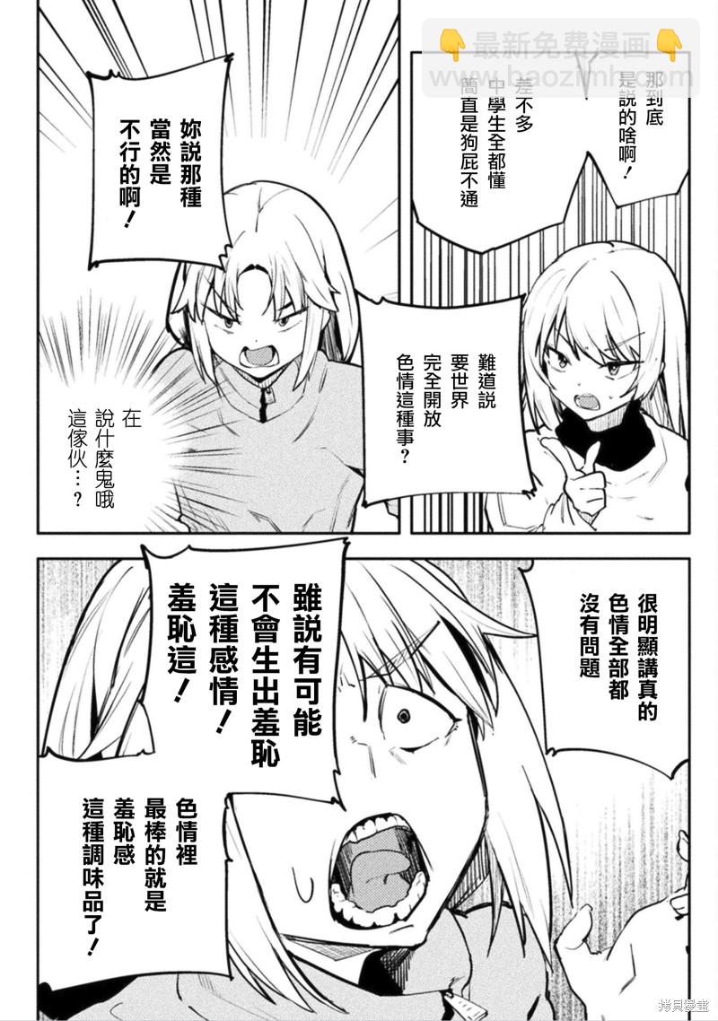 《贞操逆转世界》第36话 第12页