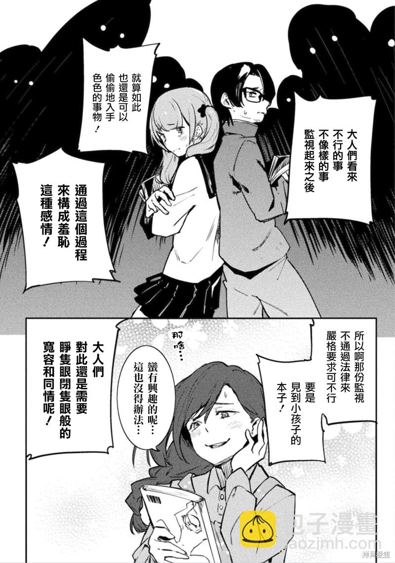 《贞操逆转世界》第36话 第13页