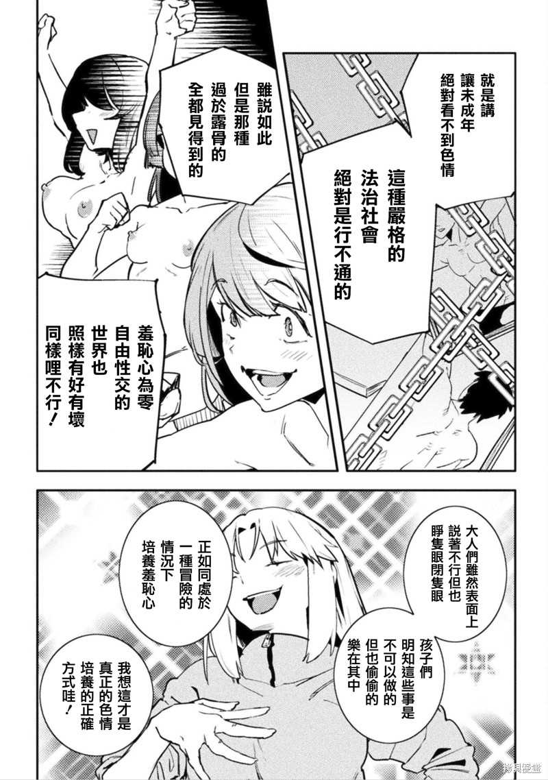 《贞操逆转世界》第36话 第14页