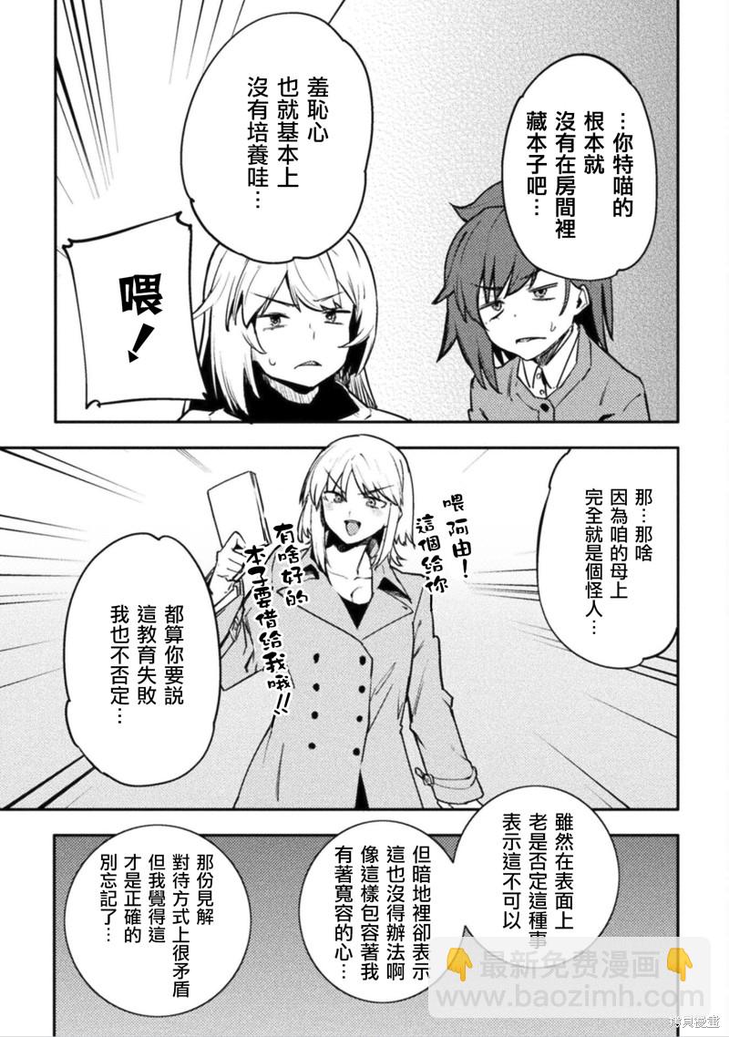 《贞操逆转世界》第36话 第15页