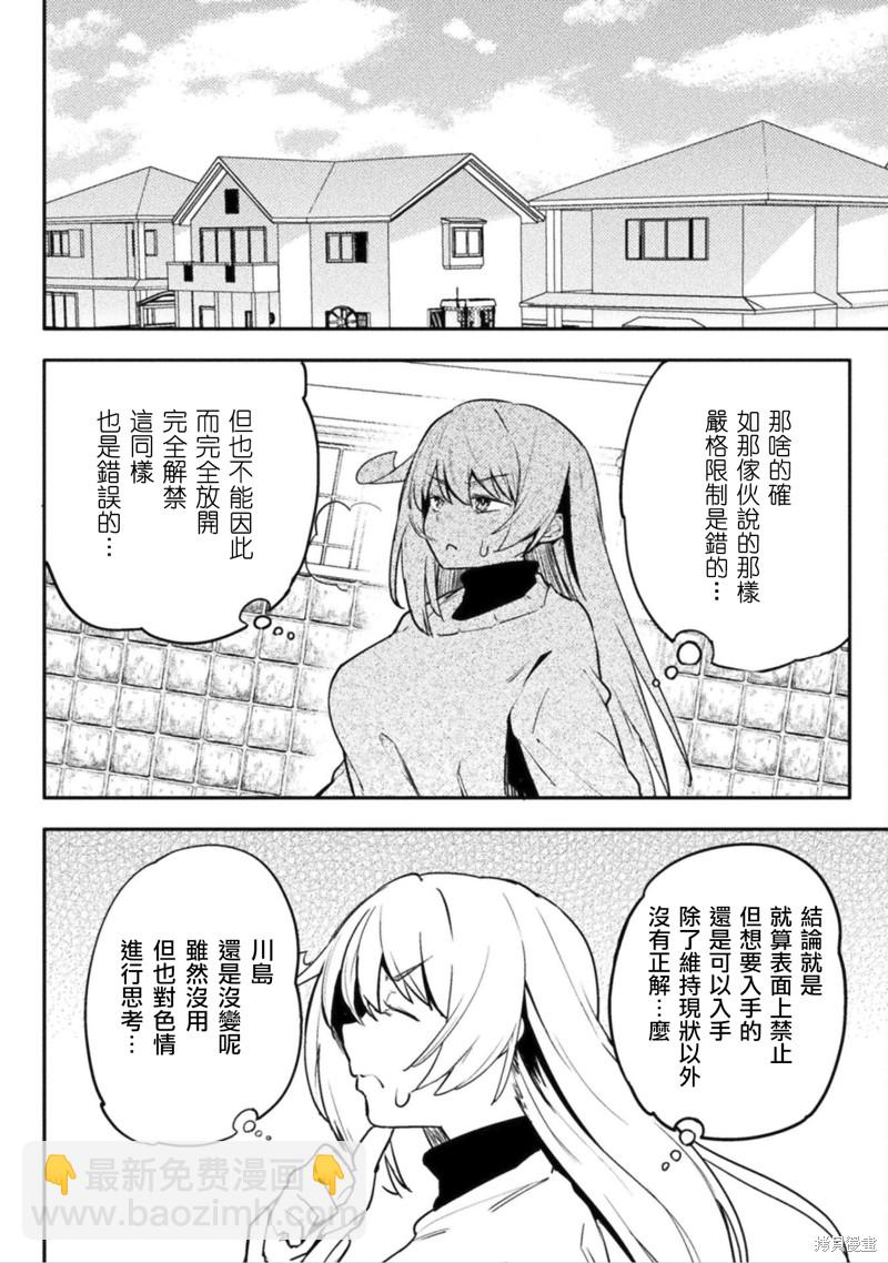 《贞操逆转世界》第36话 第16页