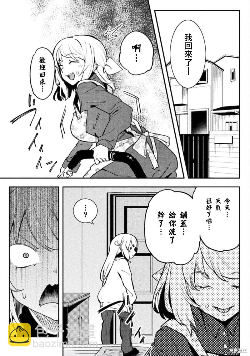 《贞操逆转世界》第36话 第17页